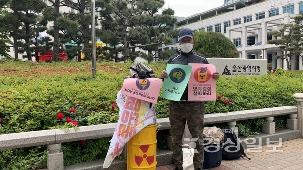 울산환경운동연합은 12일 울산시청 앞에서 일본 후쿠시마 방사성 오염수 방류를 규탄하는 2차 전국행동을 실시했다.