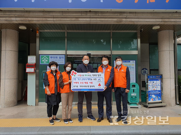 울산 남구 무거동 지역사회보장협의체(공동위원장 최미자·이연걸)는 12일 홀몸노인 가정 16가구를 대상으로 사랑의 우유 배달 사업을 실시한다고 밝혔다.