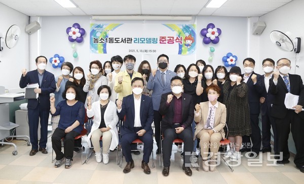 울산 북구 농소1동도서관이 리모델링을 마치고 13일 다시 문을 열었다.