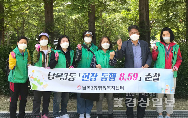 　울산 동구 남목3동행정복지센터는 13일 남목3동 새마을부녀회 회원, 공무원 등 7명이 참여한 가운데 ‘현장 동행 8.59’를 실시했다.