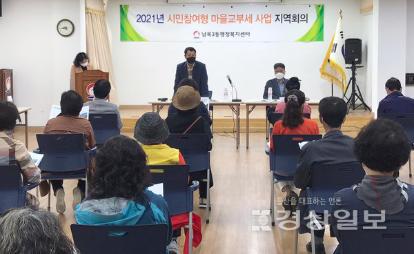 　울산 동구 남목3동행정복지센터는 13일 센터 2층 다목적실에서 시민참여형 마을교부세 사업 추진을 위한 동 지역회의를 개최했다.
