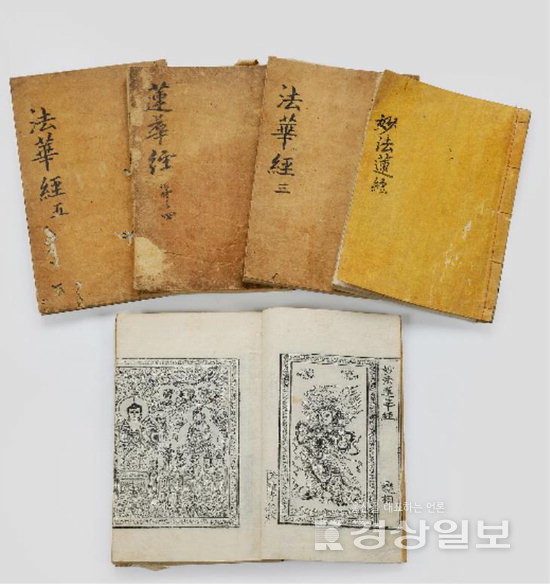▲ 묘법연화경(1649년·통도사성보박물관).