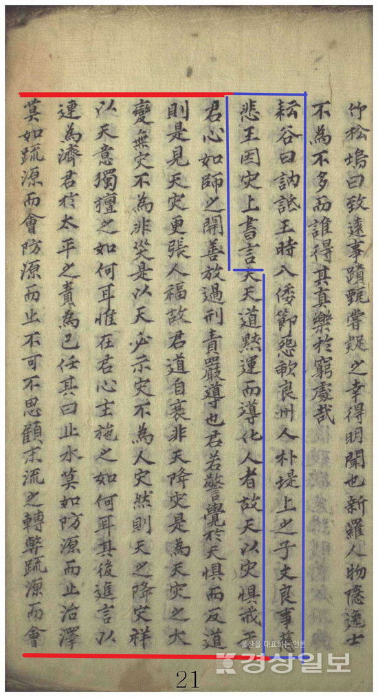 ▲ ‘화동인물총기’ 중 박문량 부분. 박제상의 아들이라는 대목에 이어 자비왕에게 올렸다는 상소문이 이어지고 있다.