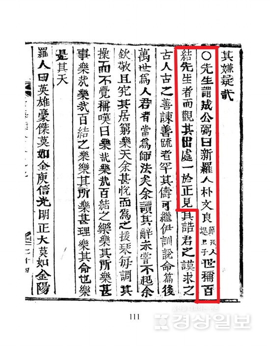 ▲ (1920) ‘출처’ 중 백결선생 부분. ‘화동인물총기’의 박문량 기록을 옮긴 것이다.