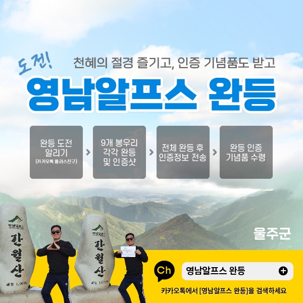영남알프스 완등인증