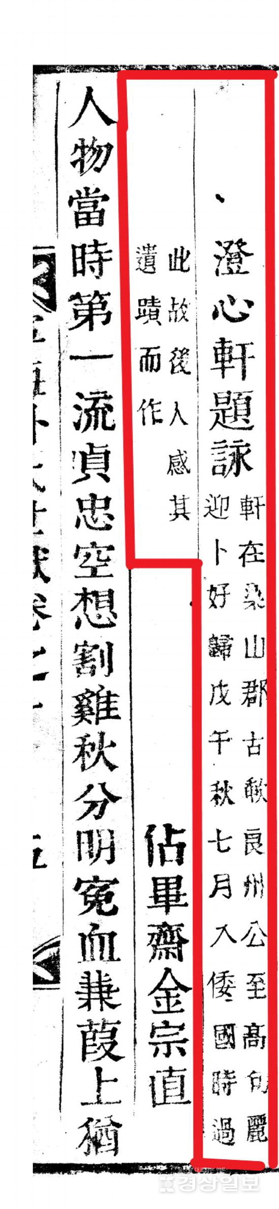 ▲ 의 ‘징심헌제영’세주에 박제상이 왜국에 갈 때 여기에 들렀기에 후인들이 그 유적에 감동해서 시를 지었다 했다.