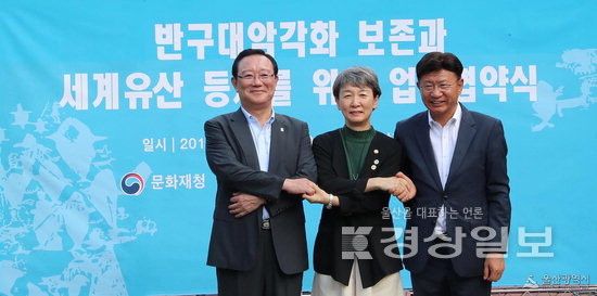 ▲ 반구대 발견 50주년인 올해 대곡천 일원이 세계유산 우선등재 대상으로, 명승으로 잇달아 지정됐다. 사진은 지난 2019년 9월 열린 울산시·문화재청·울주군 간 반구대암각화보존 및 세계유산등재를 위한 업무협약식.