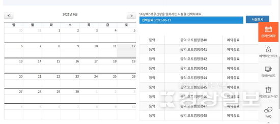 공공 캠핑장이 일제히 재개장하면서 코로나에 지친 시민들이 캠핑장을 찾아 나서며 이번 달까지 주말 예약이 모두 마감됐다. 사진은 등억알프스야영장·태화연오토캠핑장 19일 예약현황.