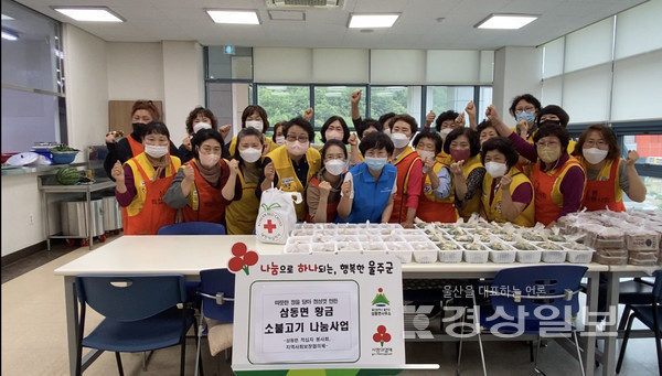 울산 울주군 삼동면 지역사회보장협의체(위원장 한상준)는 16일 삼동면 행정복지센터에서 관내 저소득 취약계층 26가구를 대상으로 직접 만든 소불고기를 전달했다.