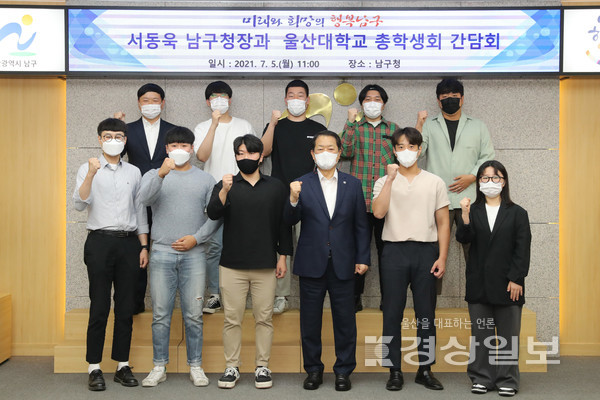 울산대학교 총학생회(회장 신수진) 임원진이 5일 남구청을 방문, 서동욱 구청장과 간담회를 가진 뒤 기념촬영을 했다.