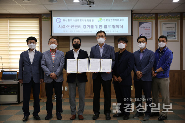 울산남구도시관리공단은 5일 한국산업안전본부(주)와 시설·안전관리 강화를 위한 업무협약을 체결했다.