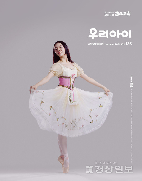 울산교육소식지 '우리아이'.