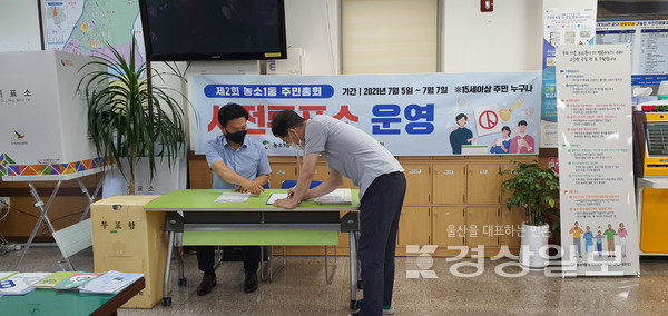 울산 북구 농소1동 주민자치회는 주민총회를 앞두고 오는 8일까지 마을 자치계획 결정을 위한 마을사업 공감투표를 실시하고 있다.