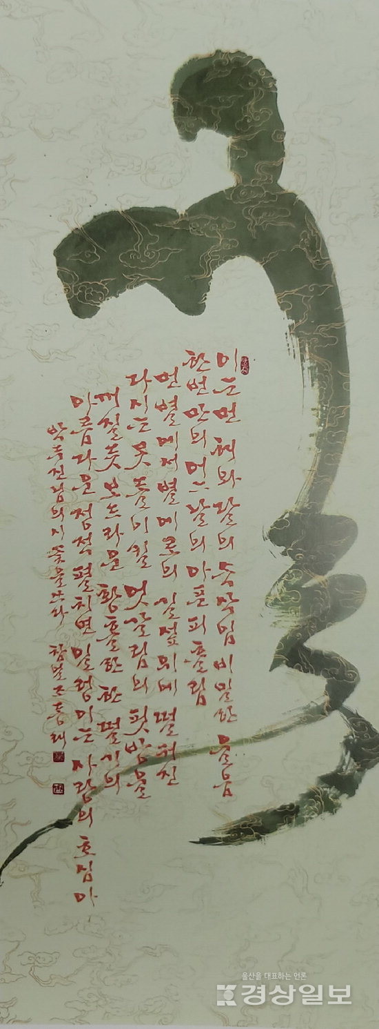 ▲ 조동래 작가의 ‘백두진 님의 시-꽃’