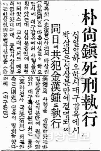 ▲ 동아일보 1921년 8월13일자. 박상진 의사의 순국 기사.