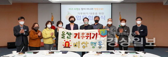 ▲ 지난 1월8일 열린 울산시교육청과 ‘울산기후위기비상행동’ 간 기후위기 대응을 위한 업무협약식 모습.