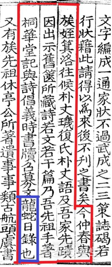 ▲ 이석정의 ‘부휴정이공소찬유사’ 중 박기복씨로부터 ‘용사일록’을 구했다.’는 부분