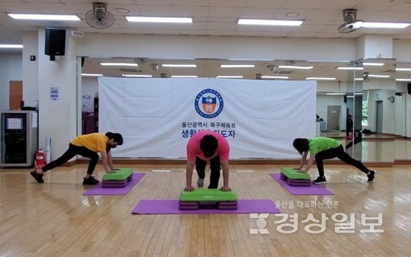 울산 북구시설관리공단(이사장 김정성)은 코로나 블루 극복을 위한 비대면 홈트레이닝 영상 서비스를 제공하고 있다.