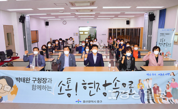 울산 중구는 28일 약사동 행정복지센터 4층 약숫골도서관 세미나실에서 구청장과 함께하는 ‘소통! 현장 속으로’ 행사를 개최했다.