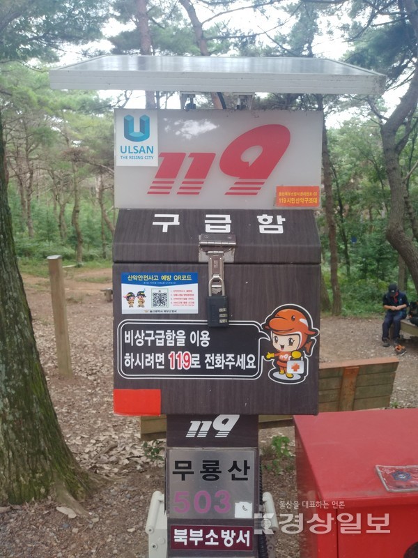 울산 북부소방서(서장 박용래)는 28일 등산객이 증가하는 가을철 산악안전사고를 예방하기 위해 산악안전사고 예방 ‘QR코드’를 자체 제작해 산악안전시설물에 부착했다.