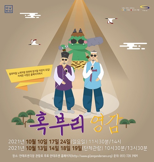 어린이 연극 혹부리영감 포스터.