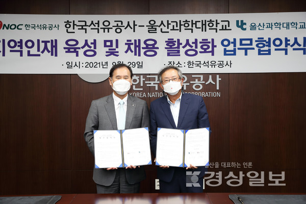 석유공사는 울산 본사에서 김동섭 석유공사 사장, 조홍래 울산과학대학교 총장 등 양 기관 관계자가 참석한 가운데 업무협약을 체결했다.