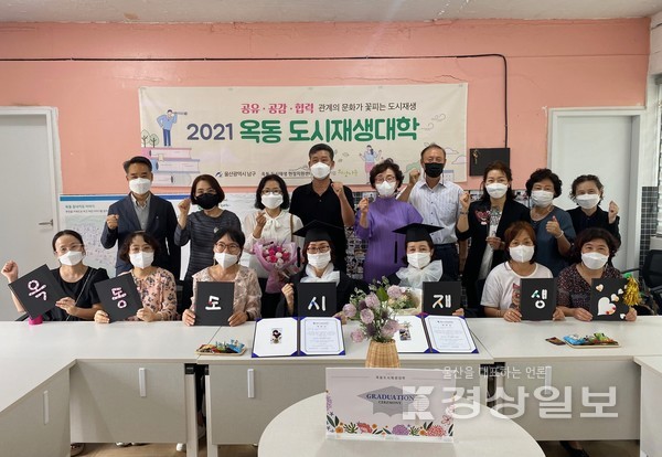 울산 남구는 6일 옥동 도시재생현장지원센터에서 도시재생대학 수료식을 개최했다.