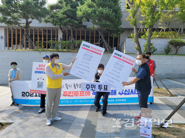 우리 세금 우리가 결정하기 울산 울주군 주민대회 조직위원회는 6일 군청 앞에서 기자회견을 열어