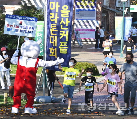 ▲ 울산커플마라톤대회에 참가한 어린이들이 코로나 예방 캠페인을 벌이는 마스코트 인형과 하이파이브 하고 있다.