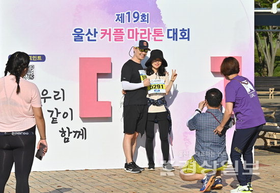 ▲ 울산커플마라톤대회 참가자들이 완주한 뒤 인증샷을 찍고 있다.