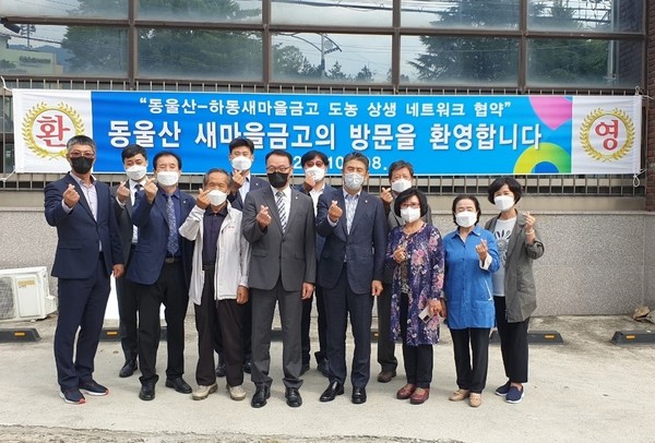 10월 8일 동울산새마을금고 임원들이 도농 상생협약을 체결한 하동새마을금고를 방문 기념 사진. 동울산새마을금고 김치규 이사장(오른쪽에서 다섯번째), 하동새마을금고 이용규 이사장(오른쪽에서 일곱 번째) / 새마을금고중앙회 울산경남지역본부 제공