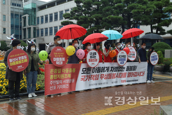 진보당 울산시당은 12일 울산시청 앞에서 울산시 온종일 아동돌봄 통합지원조례 제정 주민발의 서명운동 선포 기자회견을 가졌다.