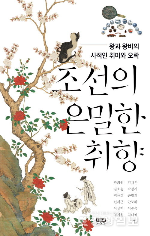 ▲ ‘조선의 은밀한 취향’