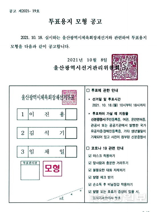 ▲ 투표용지 모형.