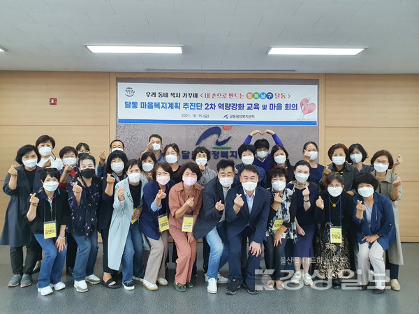 울산 남구는 지난 15일 달동과 야음장생포동 마을복지계획단을 대상으로 2회차 마을복지계획 수립을 위한 역량강화 교육을 실시했다.