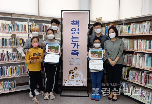 울산 남부도서관(관장 송종일)과 울주도서관(관장 문승곤)은 지난 16일 시민들의 독서생활을 권장하고자 ‘책 읽는 가족’ 시상식을 개최했다고 18일 밝혔다.