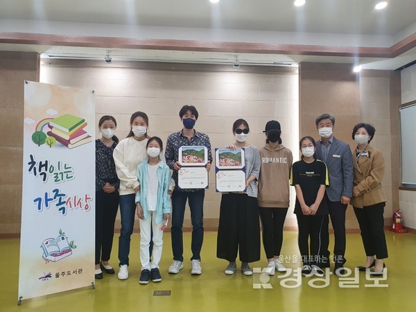 울산 남부도서관(관장 송종일)과 울주도서관(관장 문승곤)은 지난 16일 시민들의 독서생활을 권장하고자 ‘책 읽는 가족’ 시상식을 개최했다고 18일 밝혔다.