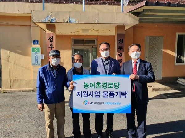 박재용 성두경로당 회장(왼쪽 두번째), 김정신 새마을금고중앙회 울산경남지역본부장(맨오른쪽)