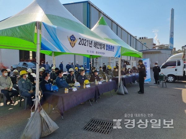 울산해양경찰서는 19일 울주군 이진항에서 해양 오염사고 대비 해안방제 합동훈련을 실시했다.