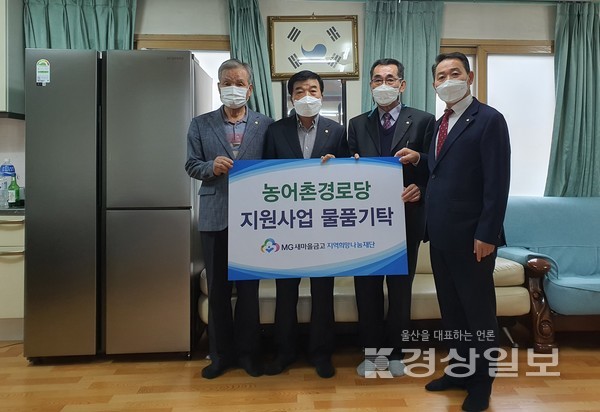 신인우 동부2리경로당 사무국장, 조용관 마을이장, 김진홍 울주새마을금고 이사장, 김정신 새마을금고중앙회 울산경남지역본부장(왼쪽부터)