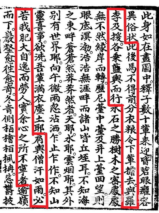 ▲ 정엽의 ‘금강록’ 일부. ‘말이 갈 수 없어 남여를 탔거나, 가마를 멘 중이 비오듯 땀을 흘리니 내가 비대해서 고생하는 모양’이라는 대목이 보인다.