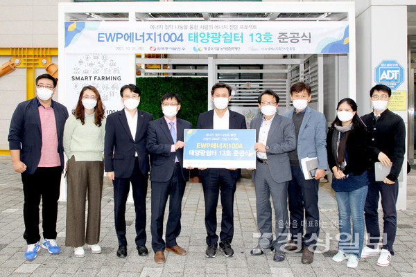 동서발전은 21일 울산산업고등학교에서 김영문 동서발전 사장, 송영준 울산산업고등학교 교감, 황인석 녹색에너지촉진시민포럼 사무국장 등이 참석한 가운데 ‘스마트 디자인 태양광 설치 지원사업’ 준공식을 열었다.
