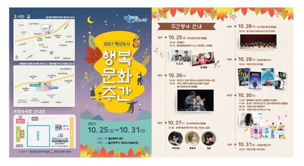 행복문화주간 운영 포스터