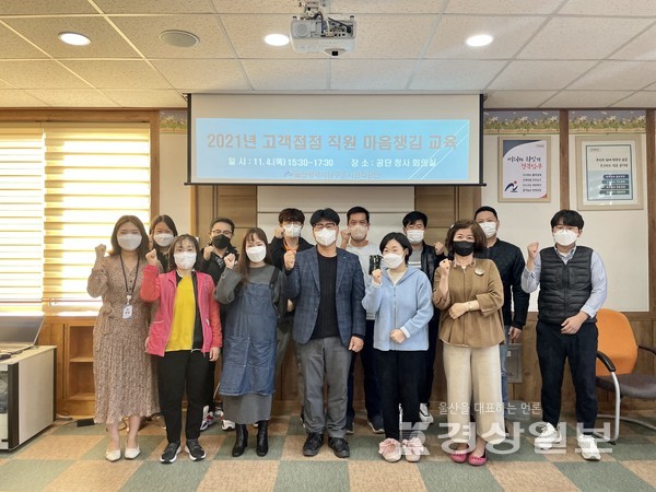 울산 남구도시관리공단은 4일 고객접점 직원을 대상으로 마음챙김 교육을 실시했다.