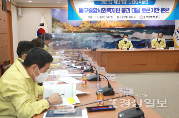울산 동구는 9일 구청 2층 상황실에서 올해 재난대응 안전한국훈련 일환으로 동구종합사회복지관 붕괴 대응 토론기반 훈련을 실시했다.