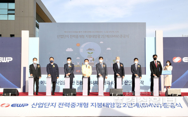한국동서발전(사장 김영문)은 16일 경남 김해 골든루트일반산업단지에서 열린 산업단지 전력중개형 지붕태양광 2단계 준공식에서 부울경 산업단지에 전력중개형 지붕태양광 2단계(6MW)를 구축했다고 밝혔다.