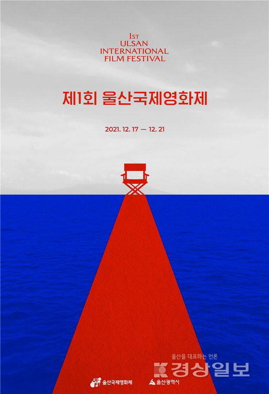 울산국제영화제 공식 포스터