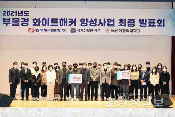 한국동서발전(사장 김영문)은 29일 울산 본사에서 열린 부울경 화이트해커 양성사업 최종발표회가 끝나고 관계자들과 기념사진을 촬영하고 있다.
