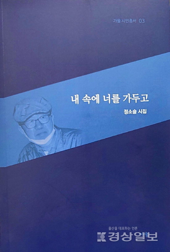 ▲ 정소슬 ‘내 속에 너를 가두고’
