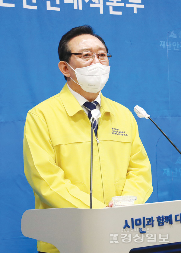 15일 송철호 울산시장이 시청 프레스센터에서 최근 교회와 경로당, 돌잔치 등 신종코로나 집단감염 확산에 따른 긴급방역대책을 발표하고 있다.